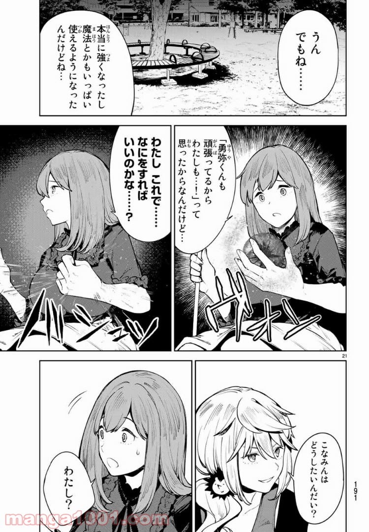 グッバイ！異世界転生 第13.2話 - Page 8