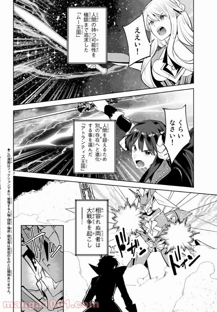 グッバイ！異世界転生 第18.1話 - Page 2