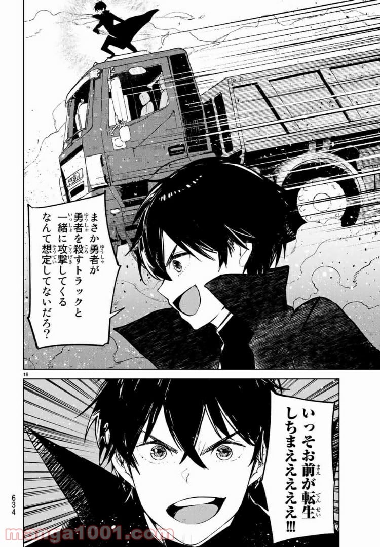 グッバイ！異世界転生 第18.1話 - Page 18