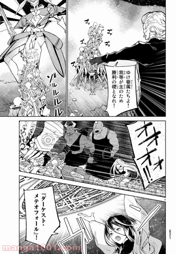 グッバイ！異世界転生 第18.1話 - Page 5