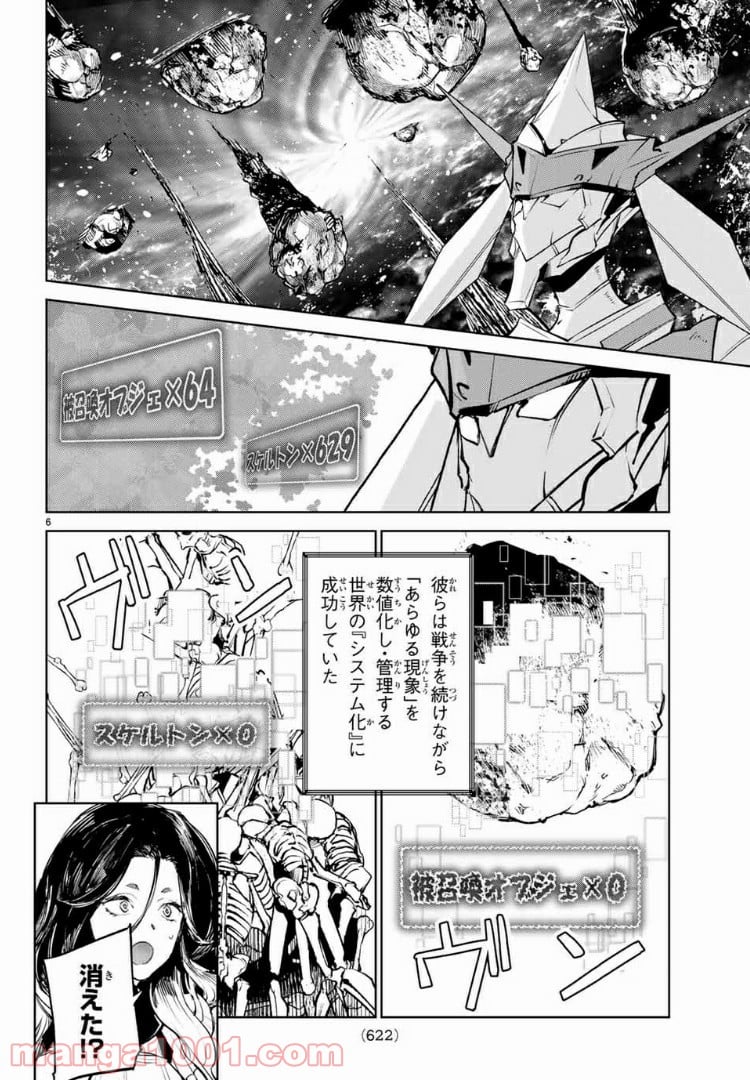 グッバイ！異世界転生 第18.1話 - Page 6