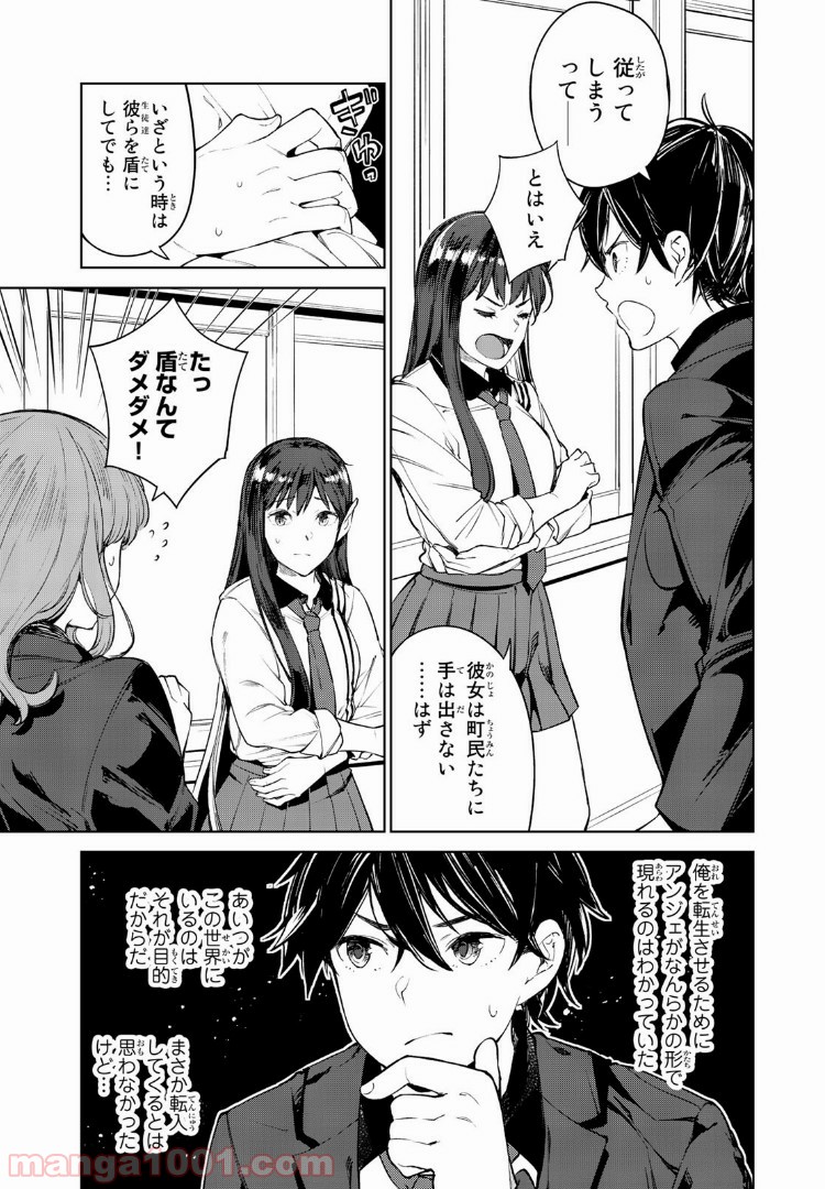 グッバイ！異世界転生 第3.2話 - Page 7