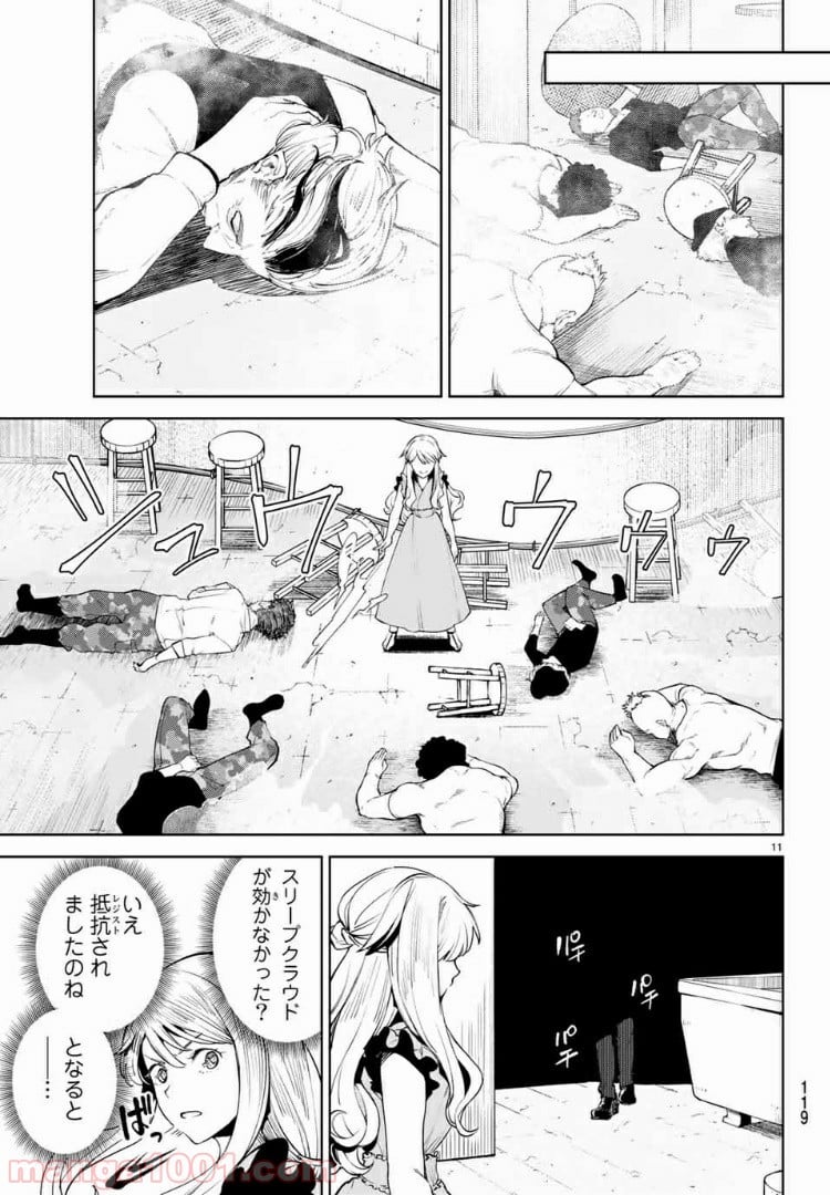 グッバイ！異世界転生 第11.1話 - Page 11