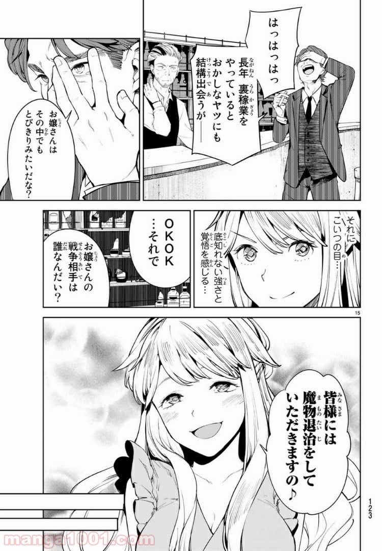 グッバイ！異世界転生 第11.1話 - Page 15