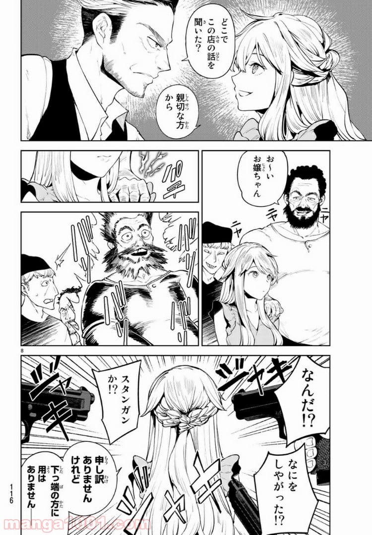 グッバイ！異世界転生 第11.1話 - Page 8