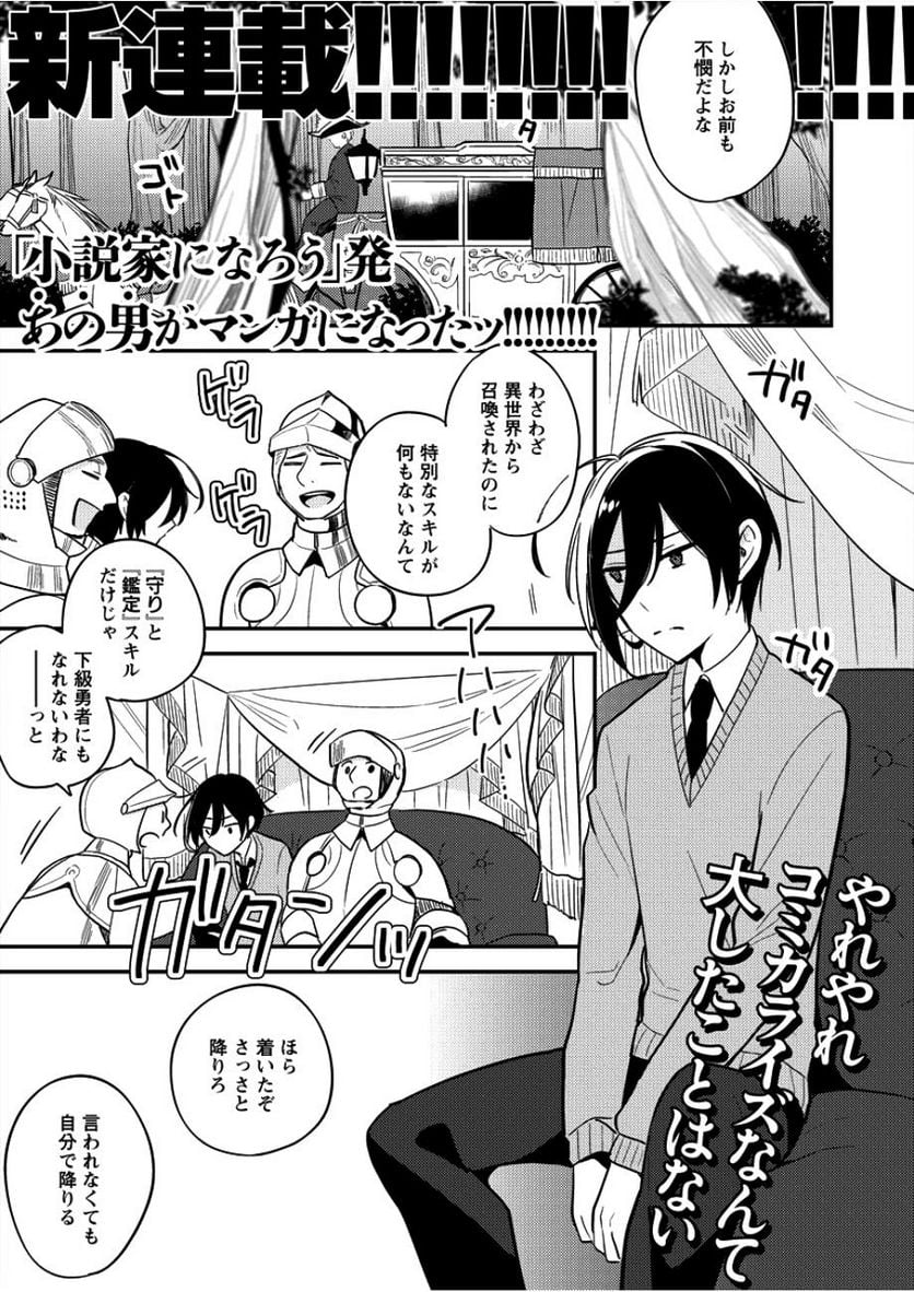 異世界で孤児院を開いたけど、なぜか誰一人巣立とうとしない件 第1話 - Page 1