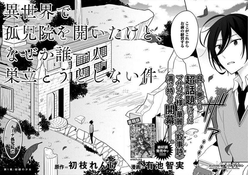 異世界で孤児院を開いたけど、なぜか誰一人巣立とうとしない件 第1話 - Page 2