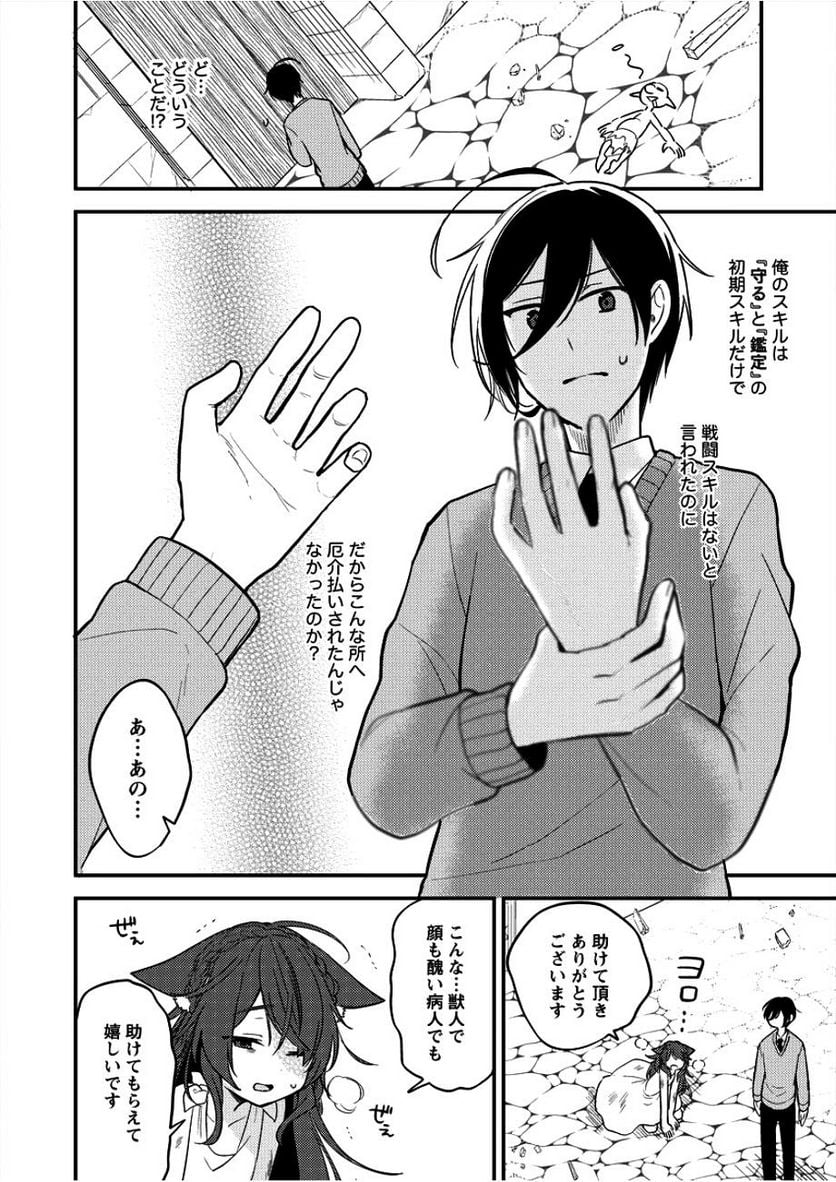 異世界で孤児院を開いたけど、なぜか誰一人巣立とうとしない件 第1話 - Page 9