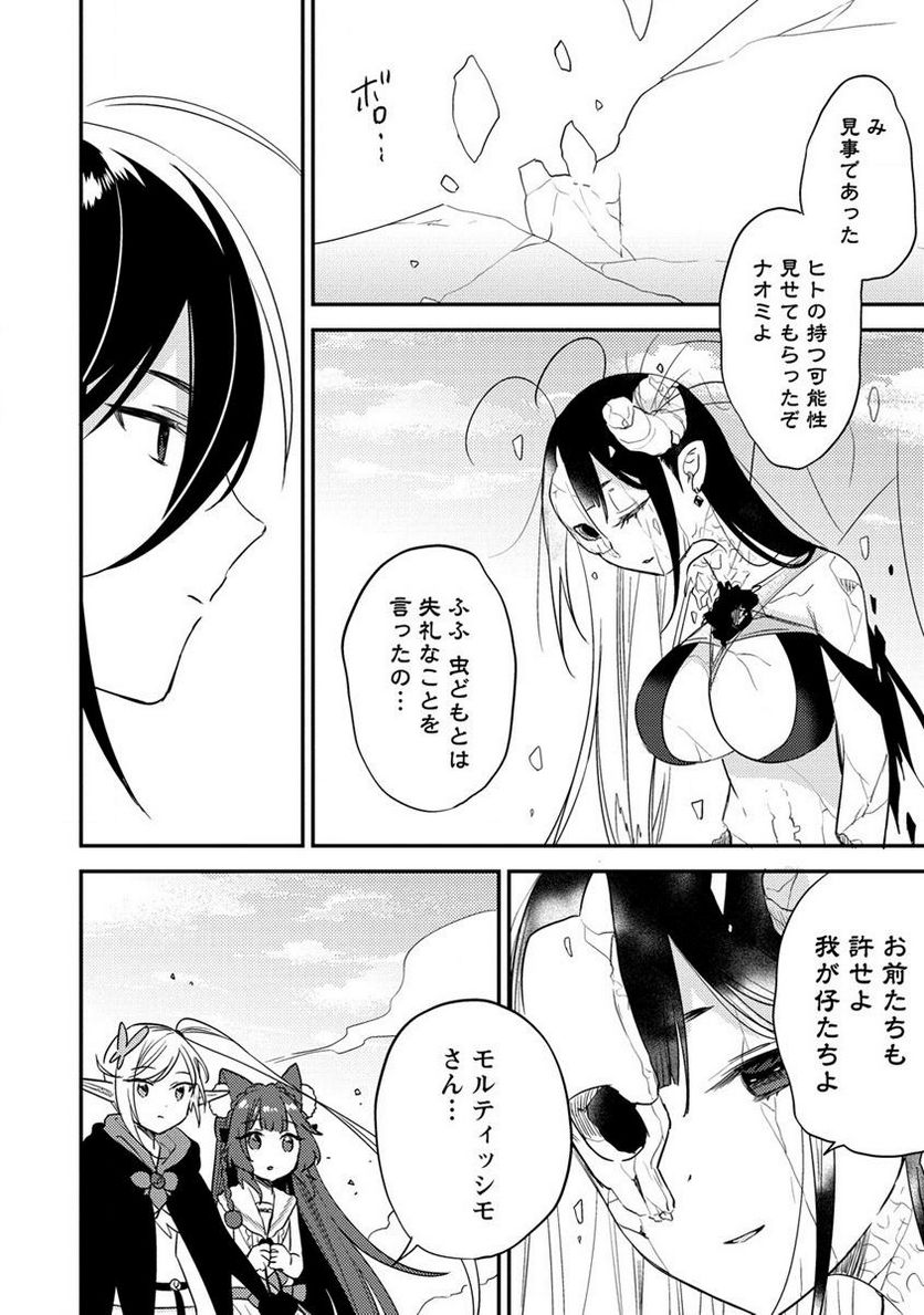 異世界で孤児院を開いたけど、なぜか誰一人巣立とうとしない件 第48.2話 - Page 8