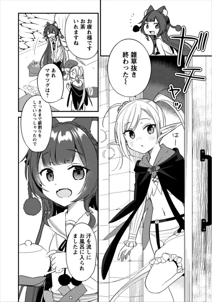 異世界で孤児院を開いたけど、なぜか誰一人巣立とうとしない件 第13.5話 - Page 2