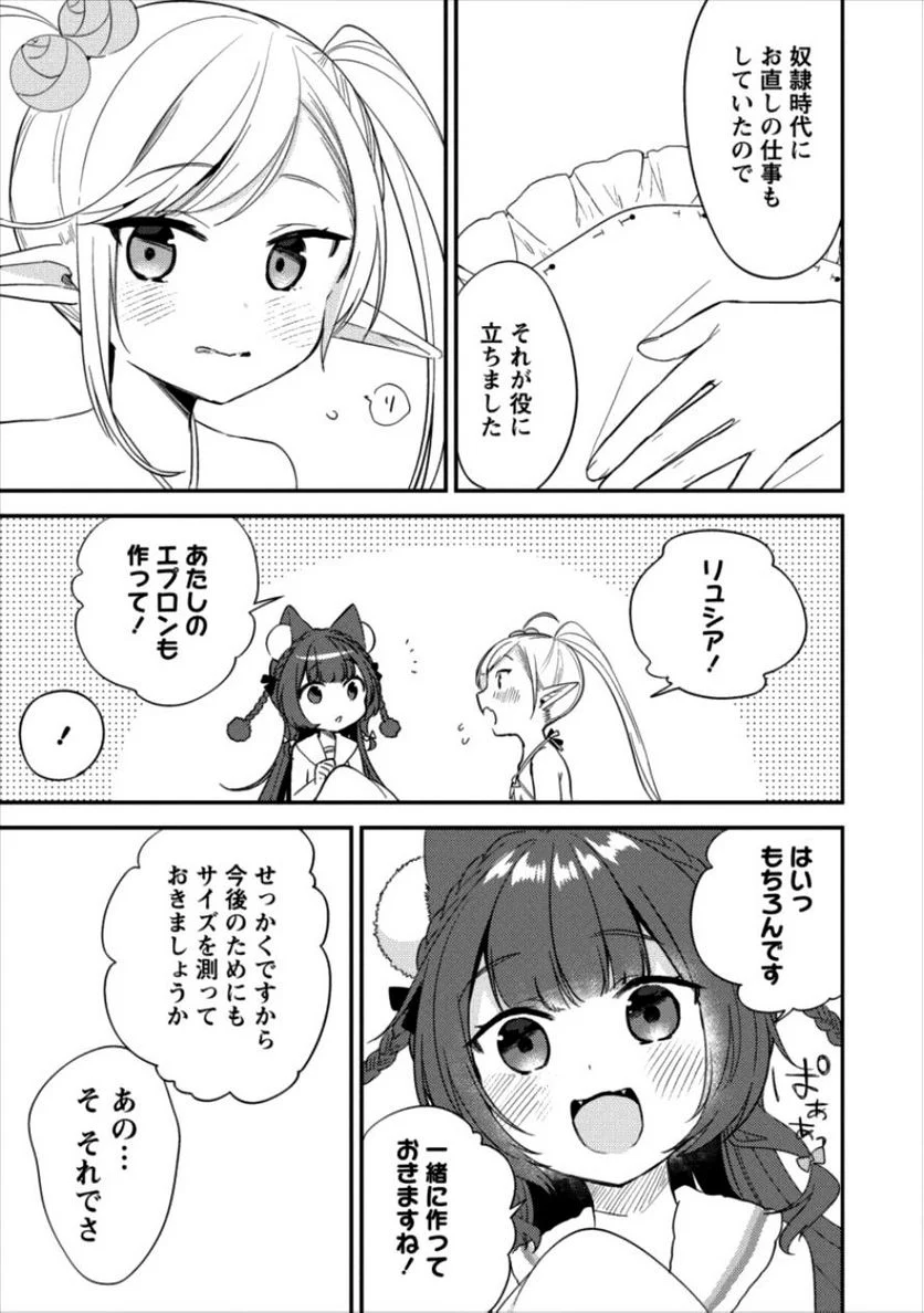 異世界で孤児院を開いたけど、なぜか誰一人巣立とうとしない件 第13.5話 - Page 5