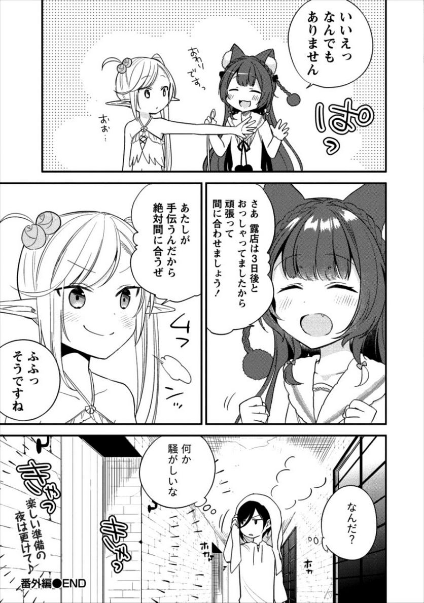 異世界で孤児院を開いたけど、なぜか誰一人巣立とうとしない件 第13.5話 - Page 9