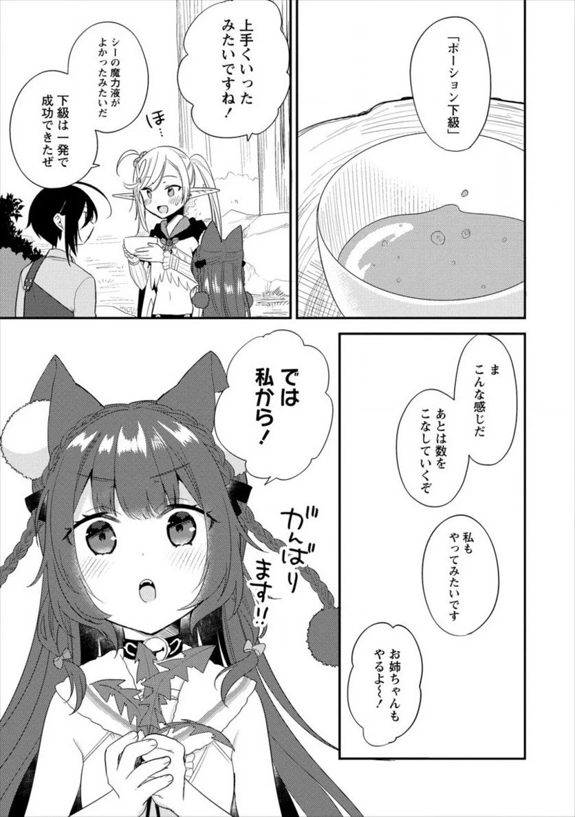 異世界で孤児院を開いたけど、なぜか誰一人巣立とうとしない件 - 第17話 - Page 11