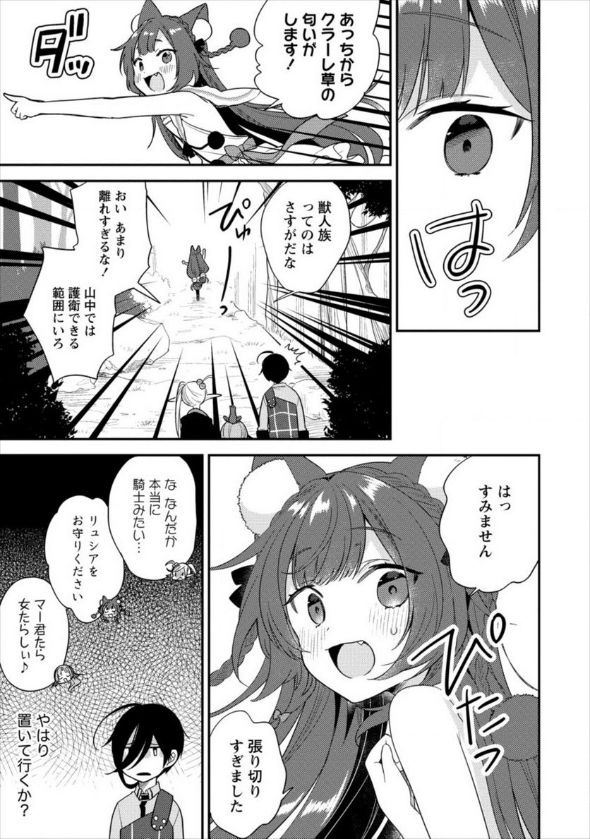 異世界で孤児院を開いたけど、なぜか誰一人巣立とうとしない件 - 第17話 - Page 3