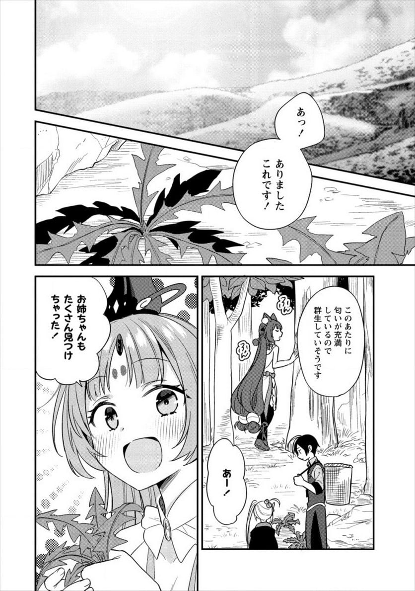 異世界で孤児院を開いたけど、なぜか誰一人巣立とうとしない件 - 第17話 - Page 4