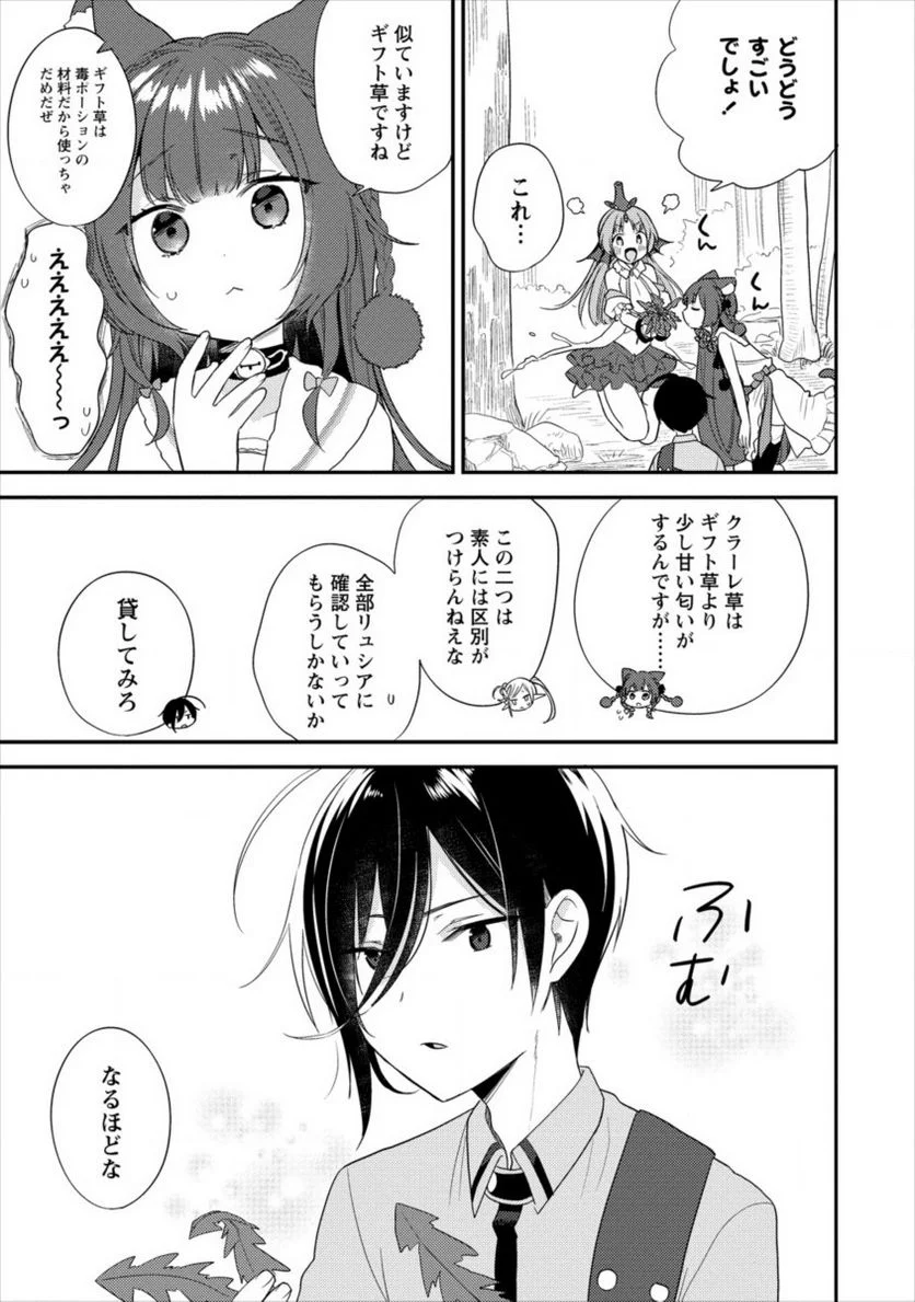 異世界で孤児院を開いたけど、なぜか誰一人巣立とうとしない件 - 第17話 - Page 5