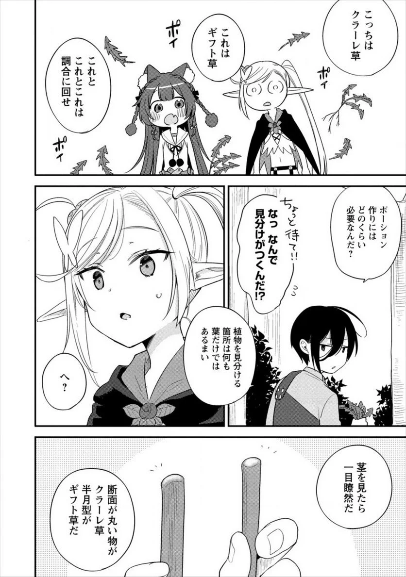 異世界で孤児院を開いたけど、なぜか誰一人巣立とうとしない件 - 第17話 - Page 6