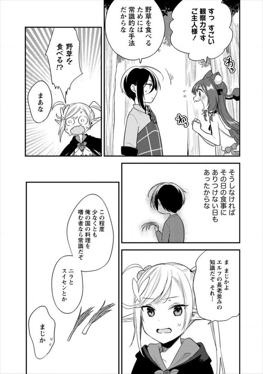 異世界で孤児院を開いたけど、なぜか誰一人巣立とうとしない件 - 第17話 - Page 7