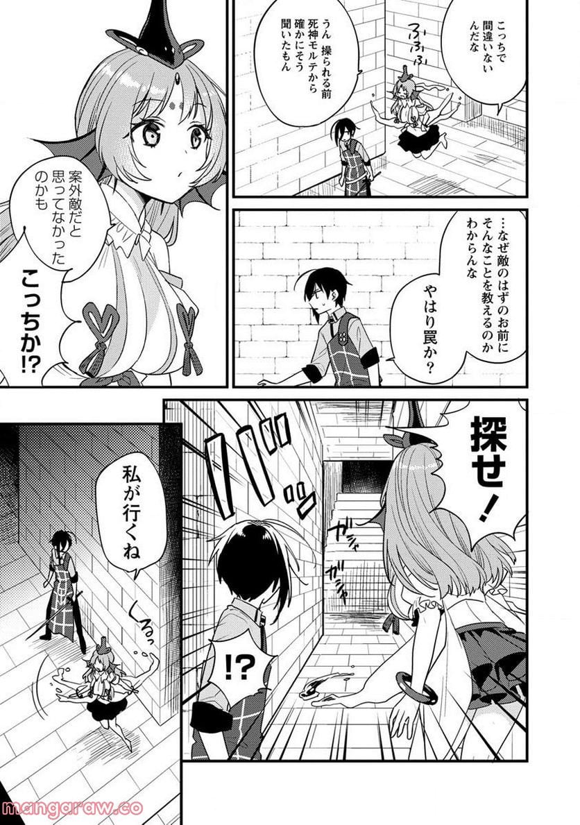 異世界で孤児院を開いたけど、なぜか誰一人巣立とうとしない件 - 第43.2話 - Page 7