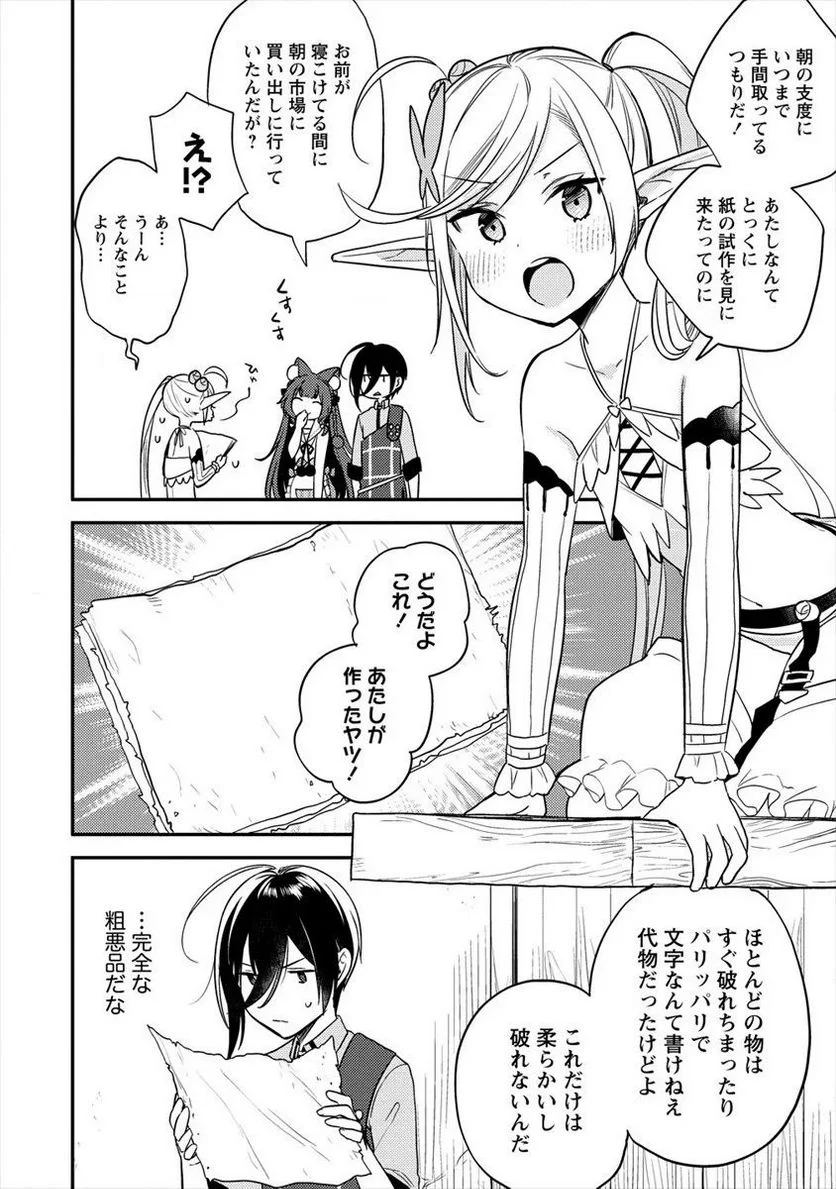 異世界で孤児院を開いたけど、なぜか誰一人巣立とうとしない件 第26話 - Page 14