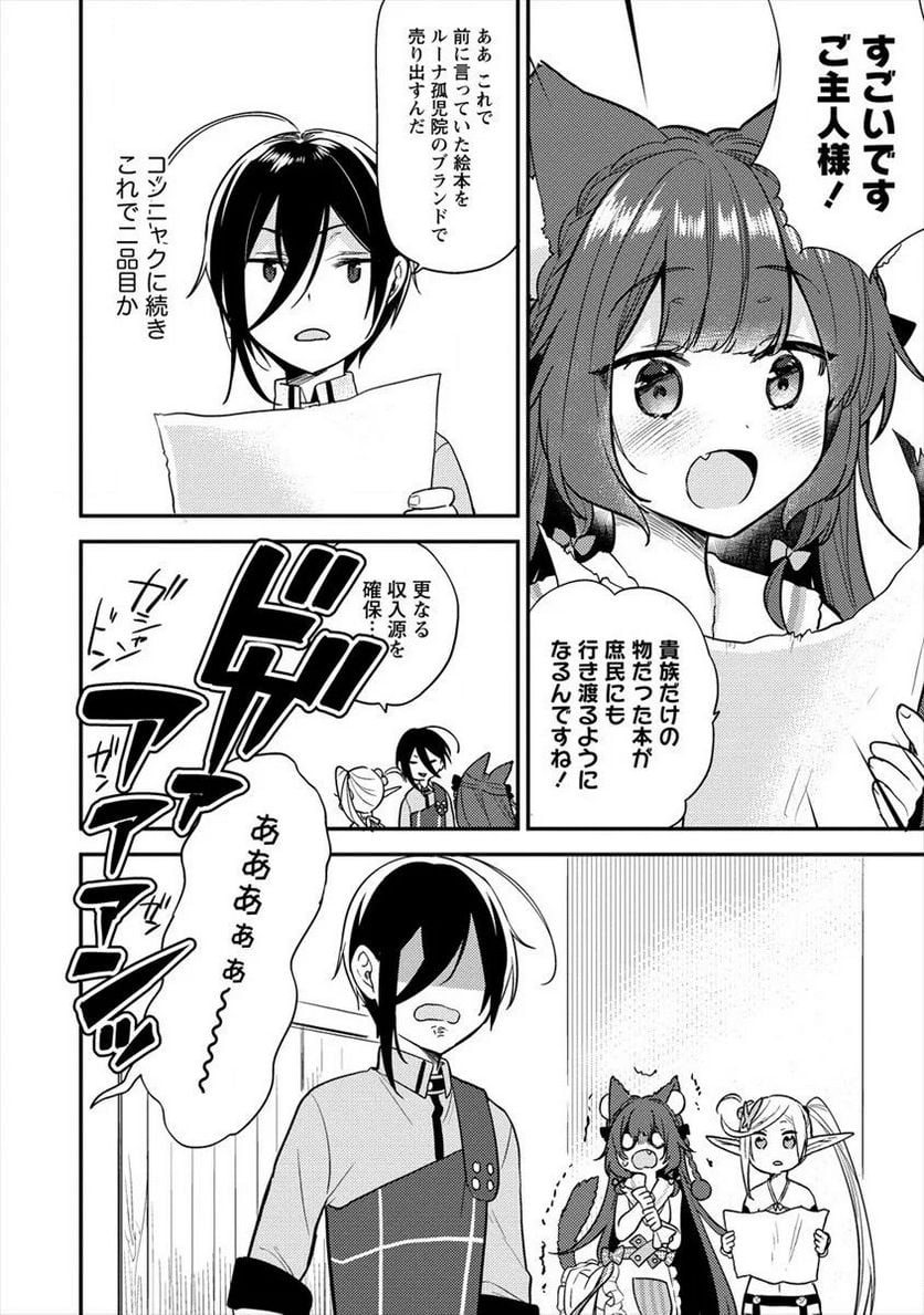 異世界で孤児院を開いたけど、なぜか誰一人巣立とうとしない件 第26話 - Page 16