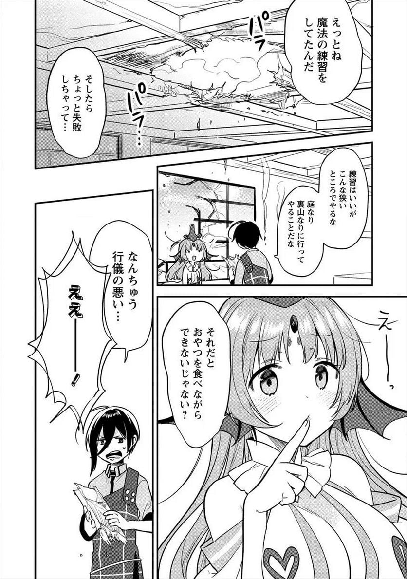 異世界で孤児院を開いたけど、なぜか誰一人巣立とうとしない件 第26話 - Page 18