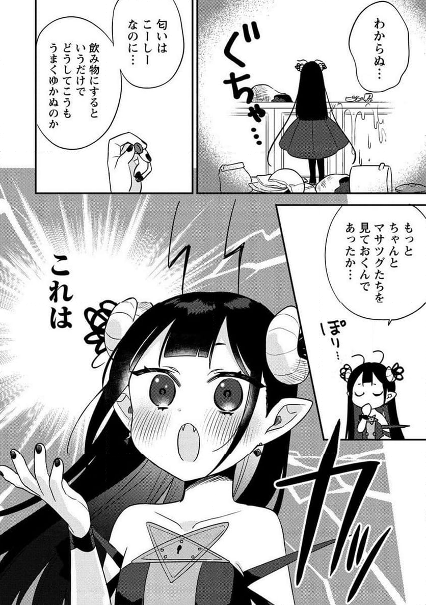 異世界で孤児院を開いたけど、なぜか誰一人巣立とうとしない件 第57.2話 - Page 6