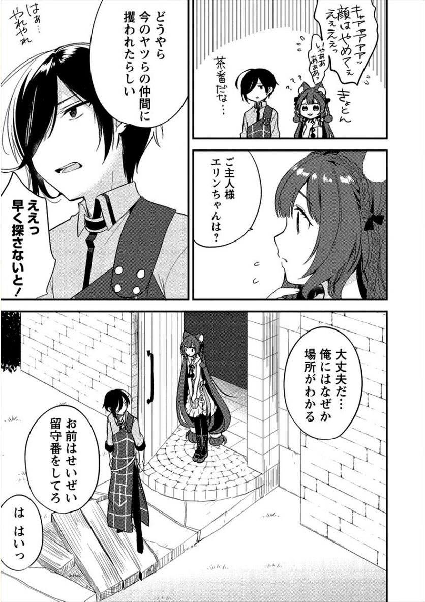 異世界で孤児院を開いたけど、なぜか誰一人巣立とうとしない件 第10話 - Page 17