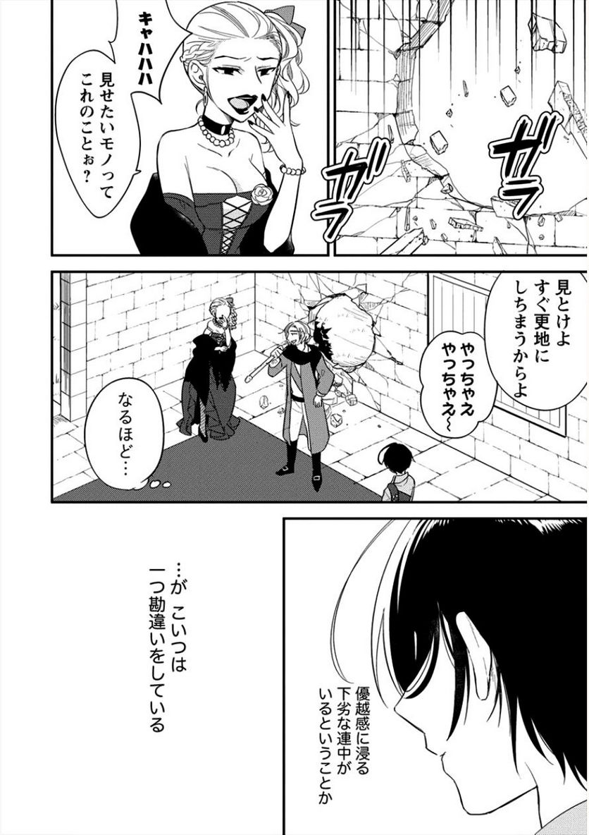 異世界で孤児院を開いたけど、なぜか誰一人巣立とうとしない件 - 第10話 - Page 6