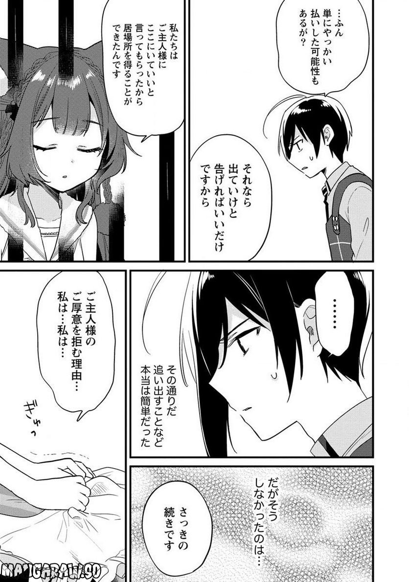 異世界で孤児院を開いたけど、なぜか誰一人巣立とうとしない件 第44.1話 - Page 5