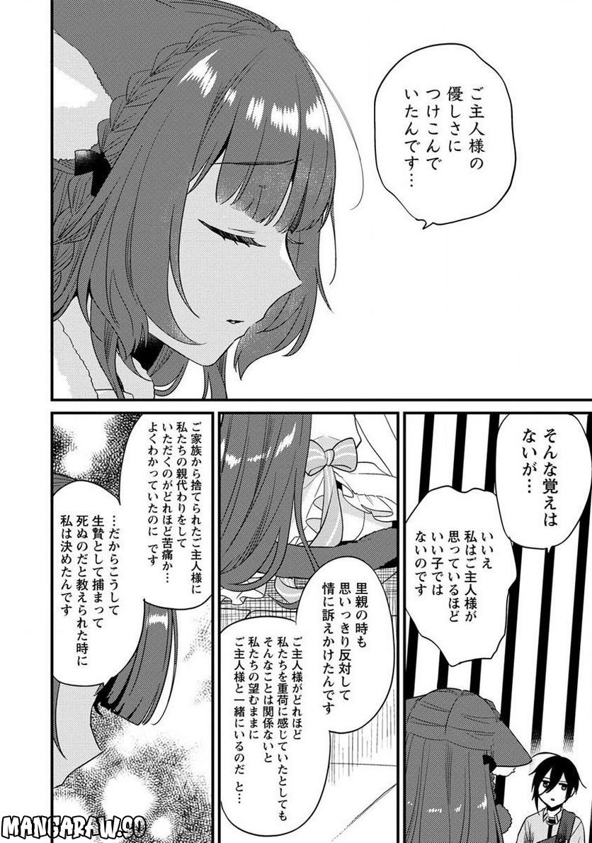 異世界で孤児院を開いたけど、なぜか誰一人巣立とうとしない件 第44.1話 - Page 6