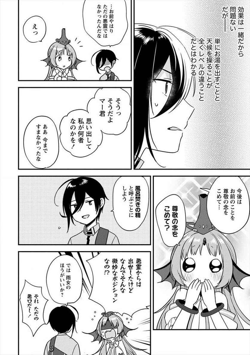 異世界で孤児院を開いたけど、なぜか誰一人巣立とうとしない件 第23話 - Page 10