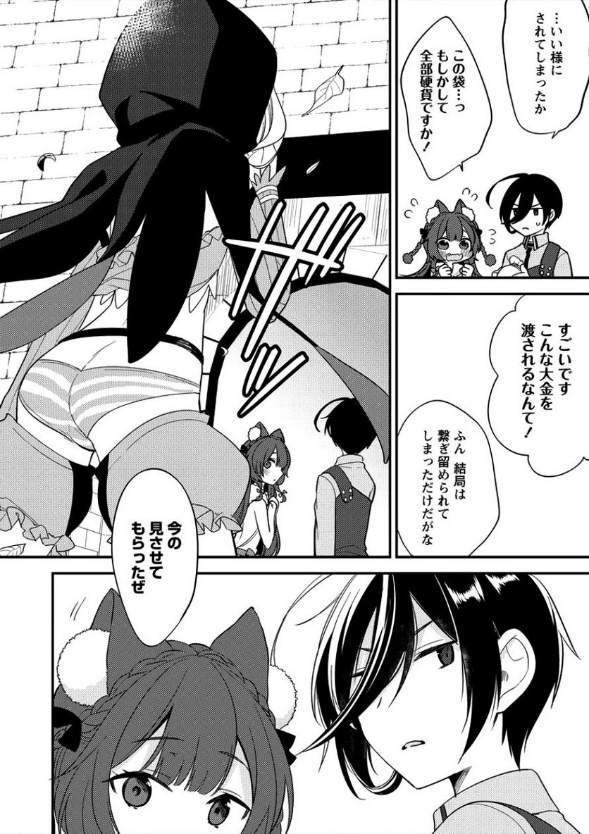 異世界で孤児院を開いたけど、なぜか誰一人巣立とうとしない件 第7話 - Page 18