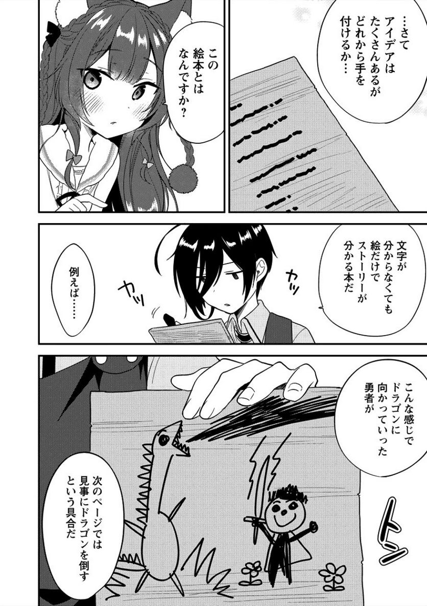 異世界で孤児院を開いたけど、なぜか誰一人巣立とうとしない件 第7話 - Page 4