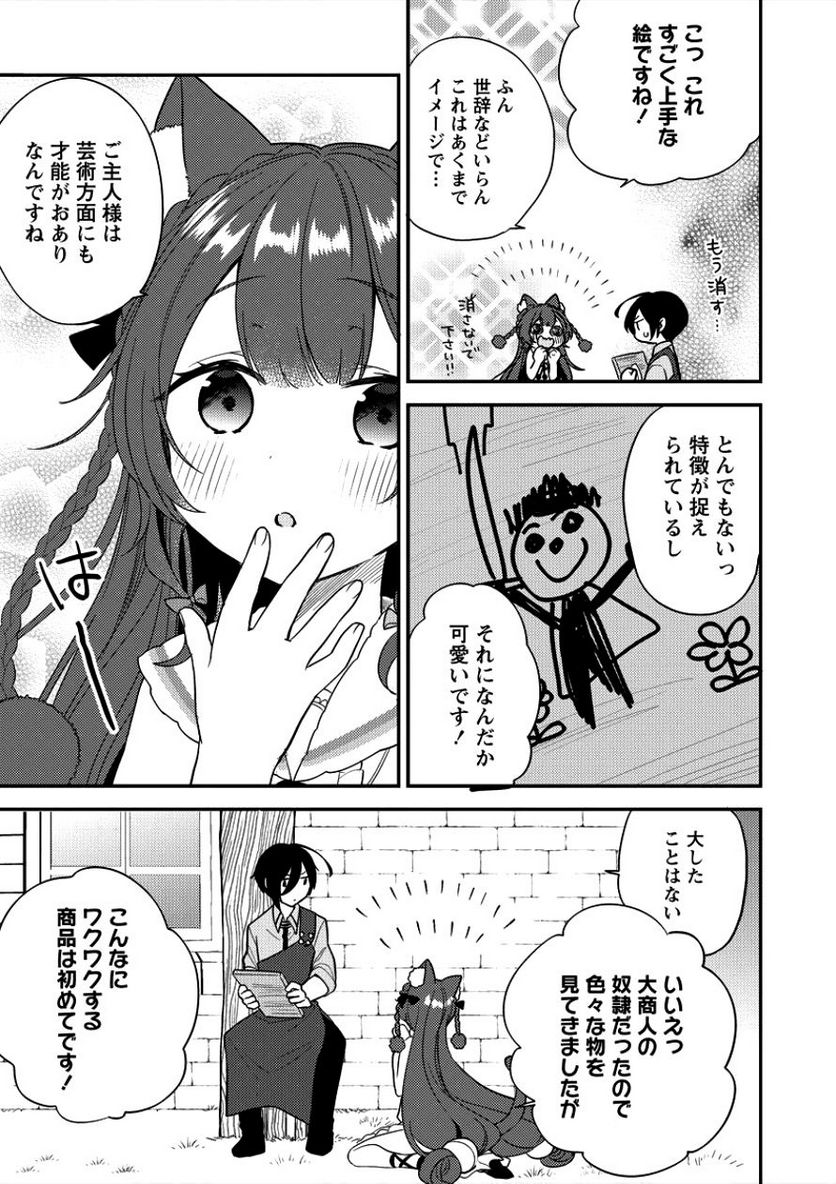 異世界で孤児院を開いたけど、なぜか誰一人巣立とうとしない件 第7話 - Page 5