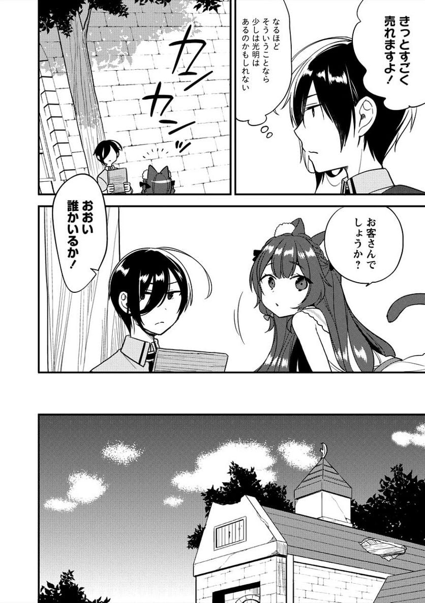 異世界で孤児院を開いたけど、なぜか誰一人巣立とうとしない件 第7話 - Page 6