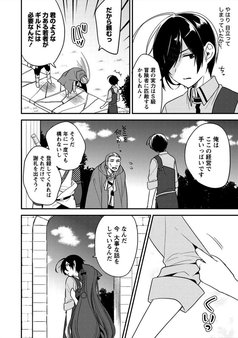 異世界で孤児院を開いたけど、なぜか誰一人巣立とうとしない件 第7話 - Page 8