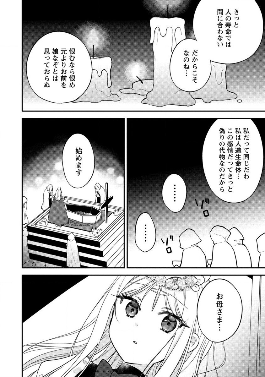 異世界で孤児院を開いたけど、なぜか誰一人巣立とうとしない件 第59.2話 - Page 1