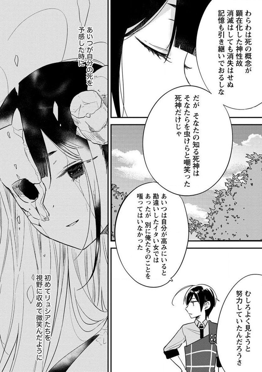 異世界で孤児院を開いたけど、なぜか誰一人巣立とうとしない件 第49.2話 - Page 3