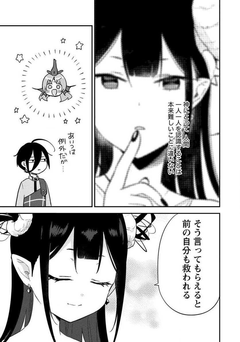 異世界で孤児院を開いたけど、なぜか誰一人巣立とうとしない件 第49.2話 - Page 4