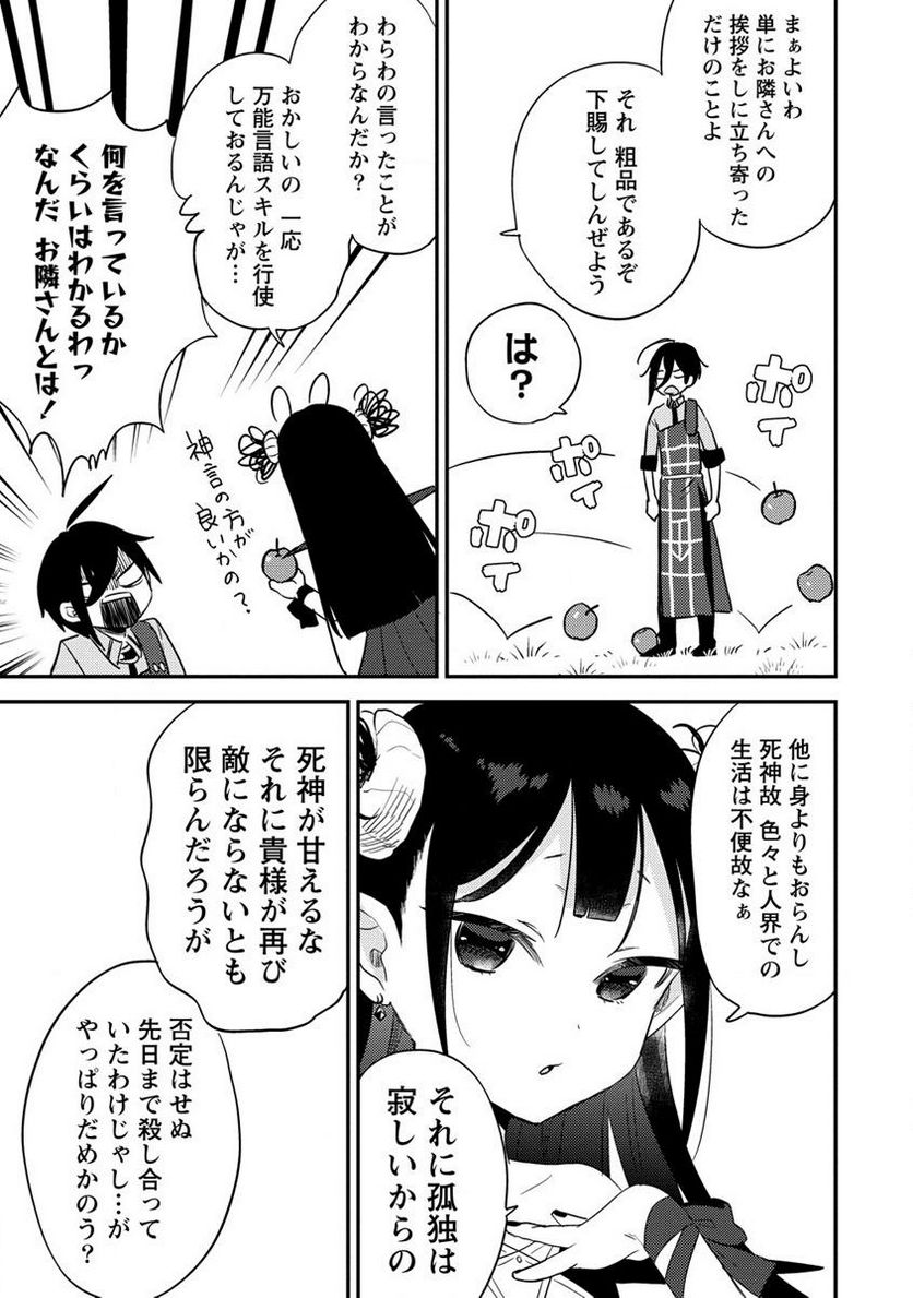 異世界で孤児院を開いたけど、なぜか誰一人巣立とうとしない件 第49.2話 - Page 6