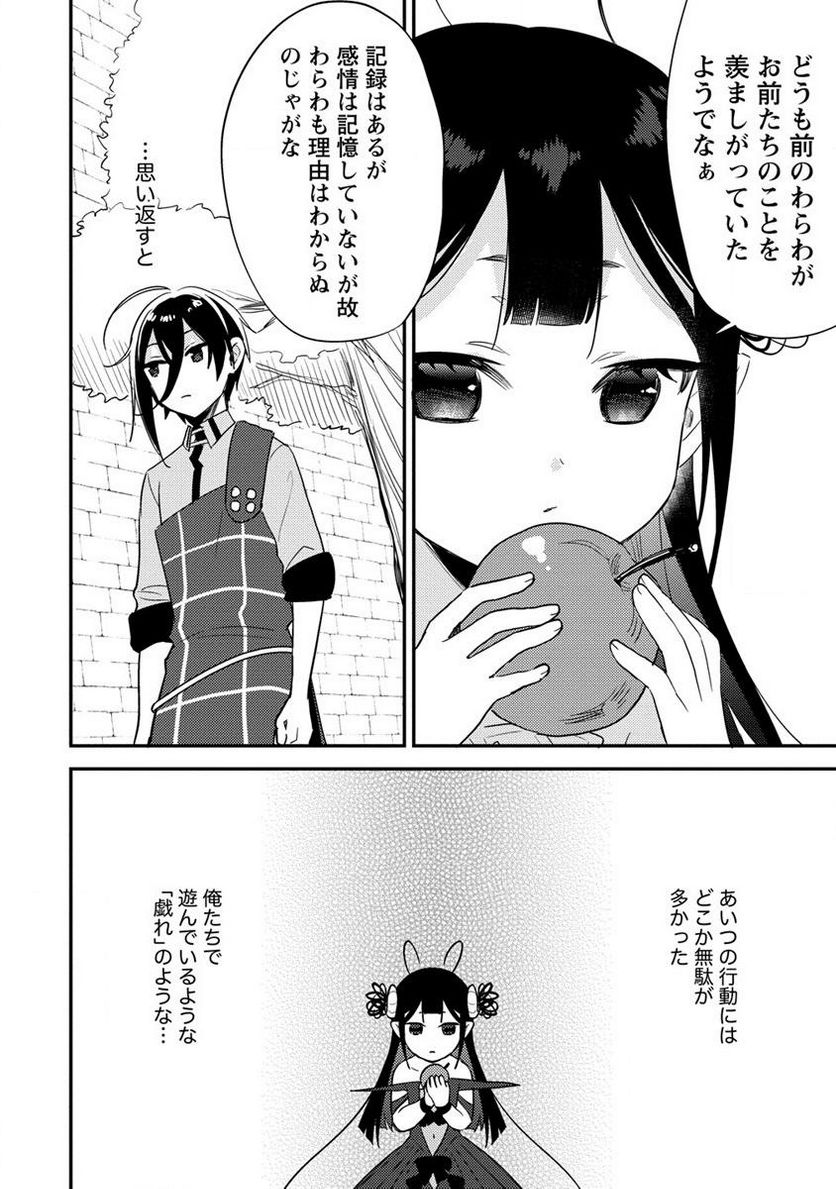 異世界で孤児院を開いたけど、なぜか誰一人巣立とうとしない件 第49.2話 - Page 7