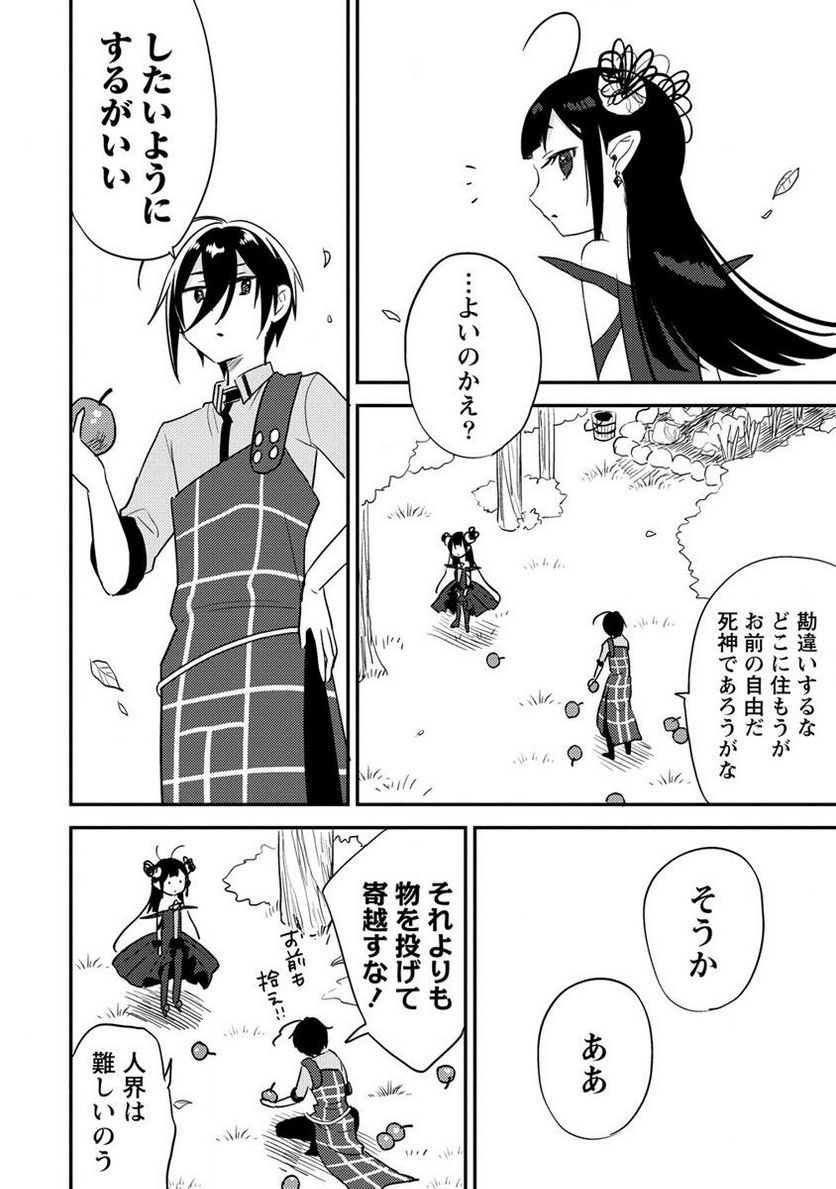 異世界で孤児院を開いたけど、なぜか誰一人巣立とうとしない件 第49.2話 - Page 9