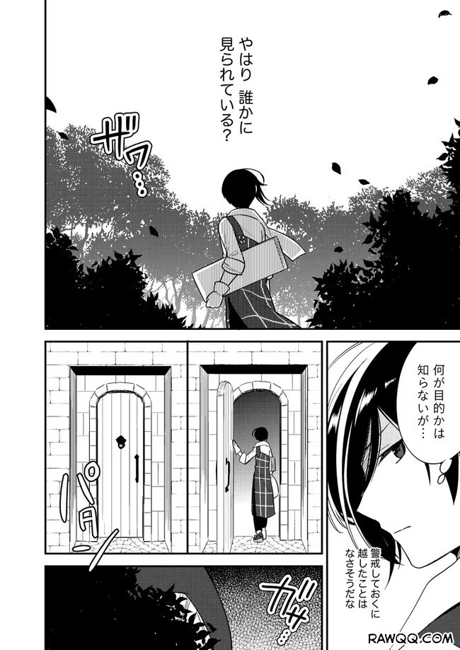 異世界で孤児院を開いたけど、なぜか誰一人巣立とうとしない件 第5話 - Page 4