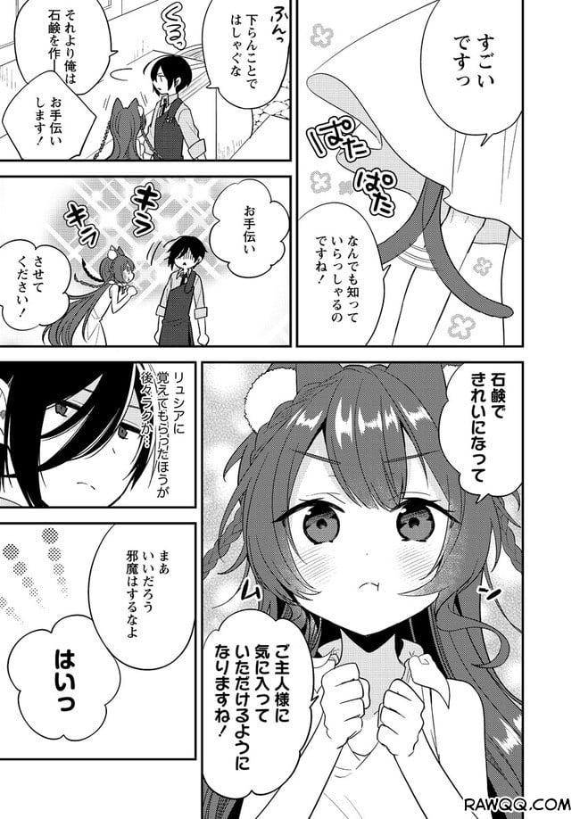 異世界で孤児院を開いたけど、なぜか誰一人巣立とうとしない件 - 第5話 - Page 7