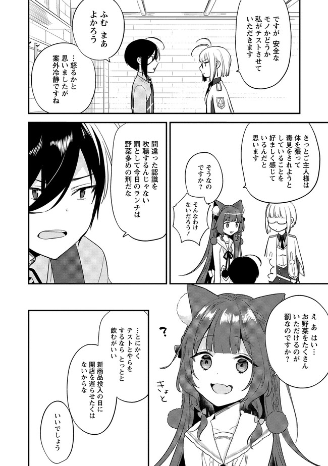 異世界で孤児院を開いたけど、なぜか誰一人巣立とうとしない件 第28話 - Page 2