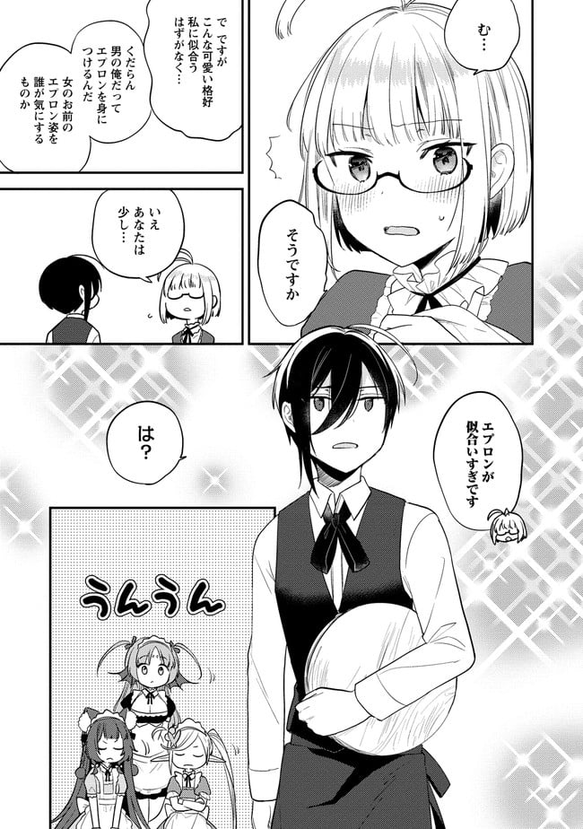 異世界で孤児院を開いたけど、なぜか誰一人巣立とうとしない件 第28話 - Page 11