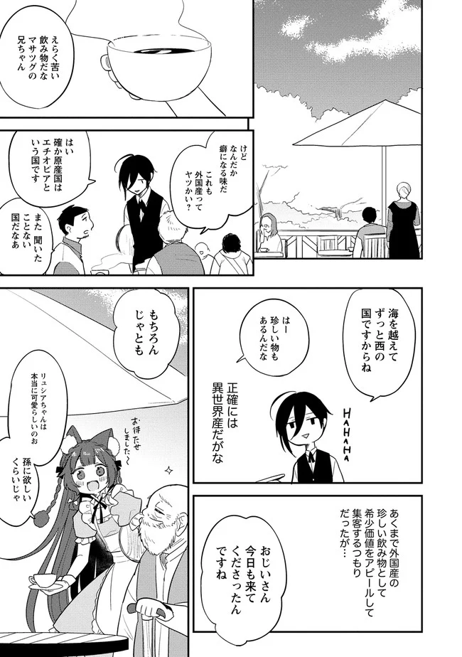 異世界で孤児院を開いたけど、なぜか誰一人巣立とうとしない件 第28話 - Page 13