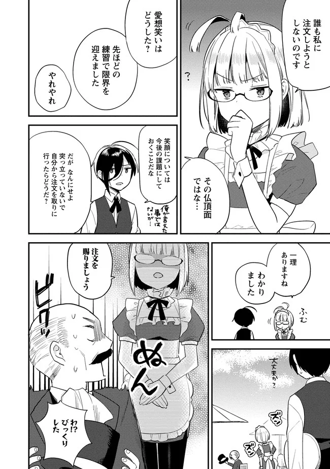 異世界で孤児院を開いたけど、なぜか誰一人巣立とうとしない件 第28話 - Page 16