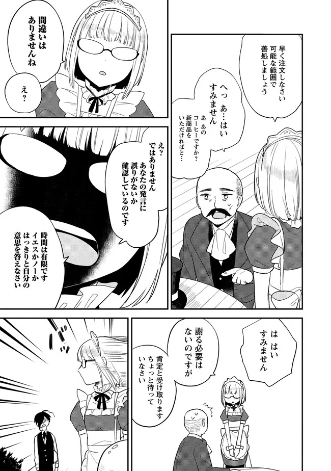 異世界で孤児院を開いたけど、なぜか誰一人巣立とうとしない件 第28話 - Page 17